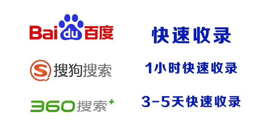 浙江百度收录,快速收录,百度快速收录,搜狗收录,360收录